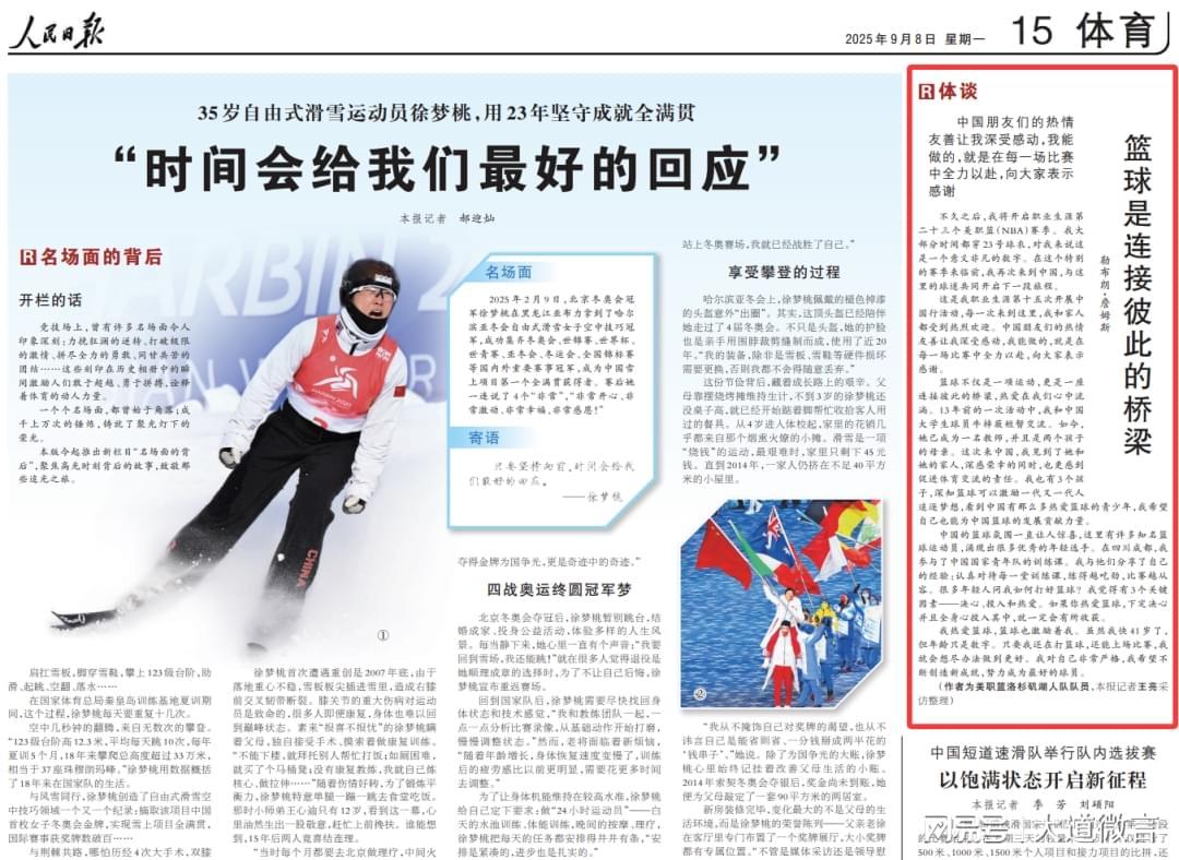 APP下载-球星詹姆斯何德何能?竟在《人民日报》正版发表文章:原来如此